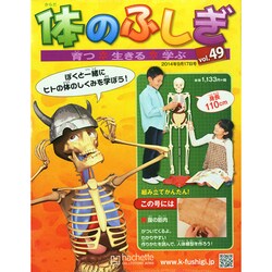 改訂版体のふしぎ 2014年 9/17号 [雑誌]