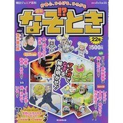 週刊 なぞ!?とき 2014年 9/28号 [雑誌]
