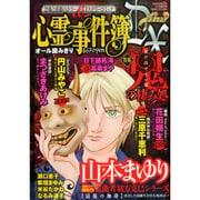 心霊事件簿DX 2014年 11月号 [雑誌]