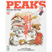PEAKS (ピークス) 2014年 10月号 [雑誌]