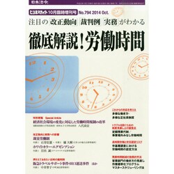 増刊 ビジネスガイド 2014年 10月号 [雑誌]