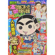 本当にあった愉快な話芸能ズキュン 2014年 10月号 [雑誌]
