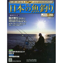 日本の魚釣り 2014年 9/17号 [雑誌]