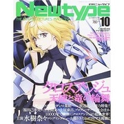 Newtype (ニュータイプ) 2014年 10月号 [雑誌]