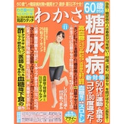わかさ 2014年 11月号 [雑誌]