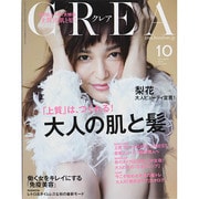 CREA (クレア) 2014年 10月号 [雑誌]