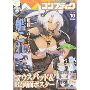 コンプティーク 2014年 10月号 [雑誌]