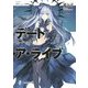 デート・ア・ライブ〈11〉鳶一デビル(富士見ファンタジア文庫) [文庫]