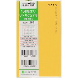 268 [2015年1月始まり リベルデュオ 8 クリアカバータイプ ゴールデンイエロー]