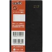 47 [2015年1月始まり ビジネス手帳 1 黒]