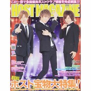 HOST MAGAZINE vol.35 [ムックその他]