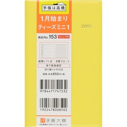 153 [2015年1月始まり ティーズミニ 1 イエロー]