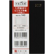 140 [2015年1月始まり ビジネス手帳 小型版 1 黒]
