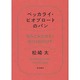 ベッカライ・ビオブロートのパン [単行本]
