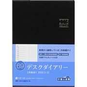 69 [2015年1月始まり デスクダイアリー A5判 黒]
