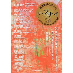 ザ・フナイvol.84 メディアパルムック [ムックその他]