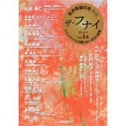 ザ・フナイvol.84 メディアパルムック [ムックその他]