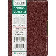212 [2015年1月始まり リシェル R 2 A6判 エンジ]