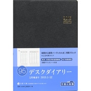 95 [2015年1月始まり デスクダイアリー A5判 黒]