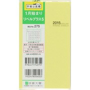 275 [2015年1月始まり リベルプラス 5 クリアカバータイプ シトロンイエロー]
