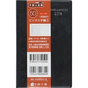 50 [2015年1月始まり ビジネス手帳 3 黒]