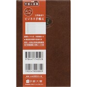 52 [2015年1月始まり ビジネス手帳 4 茶]
