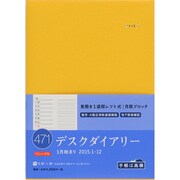 471 [2015年1月始まり デスクダイアリー A5判 ライトオレンジ]
