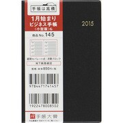145 [2015年1月始まり ビジネス手帳 小型版 6 黒]