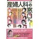産婦人科の窓口から―「思春期」から「更年期」まで女性の性を伝えたい! 新装版 [単行本]