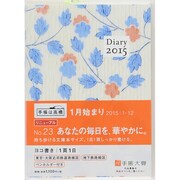 23 [2015年1月始まり ポケットダイアリー 1ページ1日タイプ A6判]