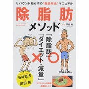 除脂肪メソッド B.B.MOOK [ムックその他]