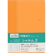352 [2015年1月始まり シャムル R 2 B6判 ライトオレンジ]