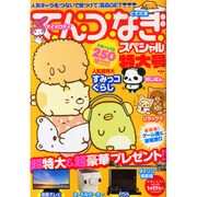 てんつなぎスペシャル 2014年 11月号 [雑誌]