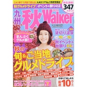 九州秋Walker2014 角川ウォーカームック [ムックその他]