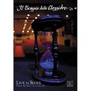 砂時計の饗宴 ～ ライヴ・イン・ソウル2011