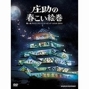 庄助の春こい絵巻 鶴ヶ城プロジェクションマッピング はるか 2014
