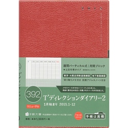 392 [2015年1月始まり ティーズディレクションダイアリー 2 B6判 レッド]