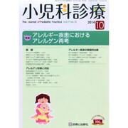 小児科診療 2014年 10月号 [雑誌]