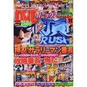 パニック7ゴールド 2014年 11月号 [雑誌]