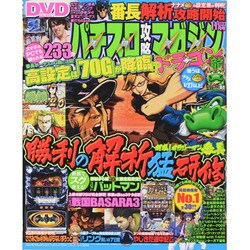 パチスロ攻略マガジン ドラゴン 2014年 11月号 [雑誌]