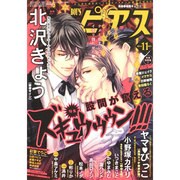 BOY'S ピアス (ボーイズピアス) 2014年 11月号 [雑誌]