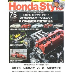 Honda Style (ホンダ スタイル) 2014年 11月号 [雑誌]