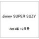 Jimny SUPER SUZY (ジムニースーパースージー) 2014年 10月号 [雑誌]