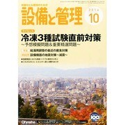 設備と管理 2014年 10月号 [雑誌]
