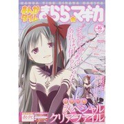 まんがタイムきらら☆マギカ 2014年 11月号 [雑誌]