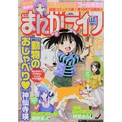月刊 まんがライフ 2014年 11月号 [雑誌]