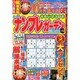 ナンプレガーデンmini 2014年 10月号 [雑誌]