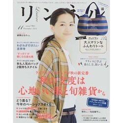 リンネル 2014年 11月号 [雑誌]