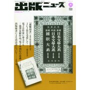 出版ニュース 2014年 09月号 [雑誌]
