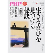 増刊PHPのびのび子育て 2014年 11月号 [雑誌]
